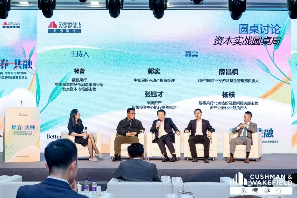 写字楼市场租金降幅持续收窄 商业不动产REITs提速 戴德梁行北京一季度发布会拆解行业核心业务趋势