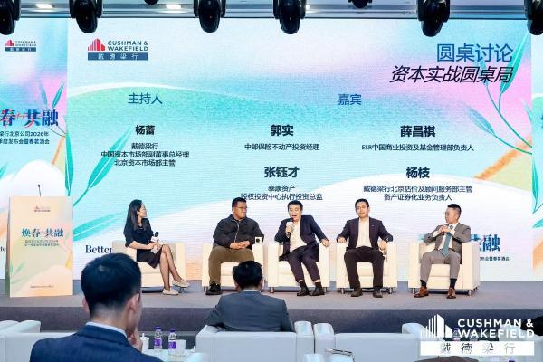 写字楼市场租金降幅持续收窄 商业不动产REITs提速 戴德梁行北京一季度发布会拆解行业核心业务趋势