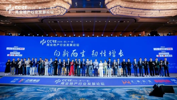 第二十一届商业地产行业发展论坛在厦门举办