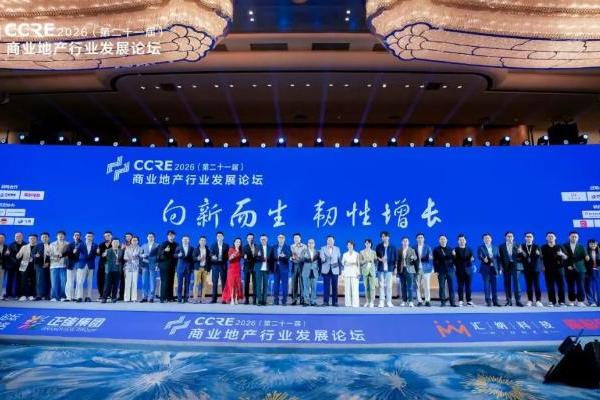 第二十一届商业地产行业发展论坛在厦门举办