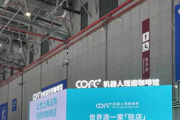 全球首发：第七代机器人咖啡馆COFE+官宣 