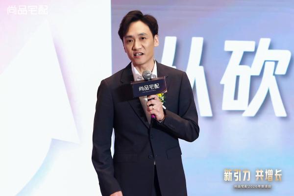 新引力 共增长：尚品宅配2026年度峰会重磅启新！ 