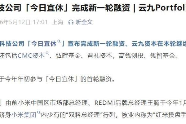 前小米高管王腾创业仅4个月，睡眠科技公司今日宜休再获融资
