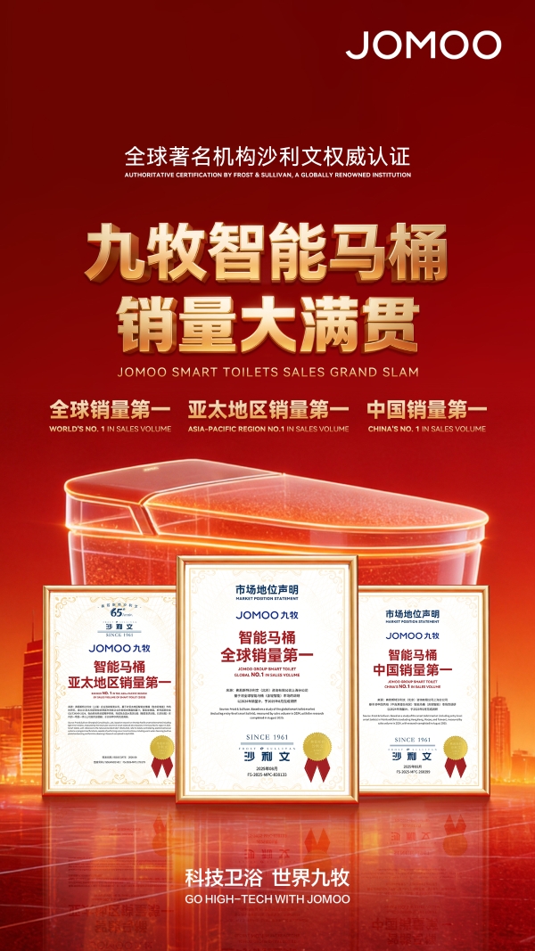 亚太第一！九牧智能马桶领跑亚太市场