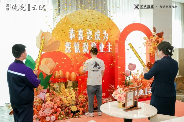 刚需改善齐出手！深铁置业亮相深圳五一好房节