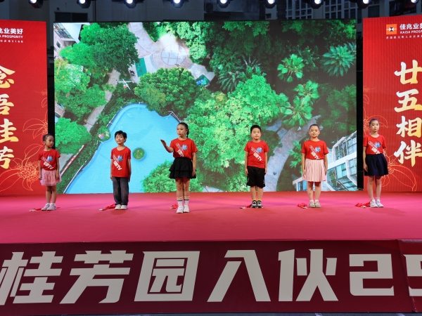 廿五相伴，念吾桂芳——桂芳园25周年庆百家宴温情开席