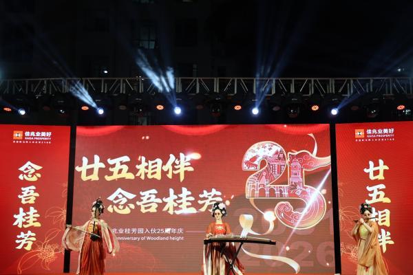 廿五相伴，念吾桂芳——桂芳园25周年庆百家宴温情开席