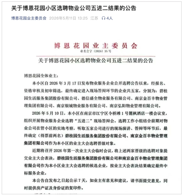“被罢免”总裁李春玲复出，对决碧桂园服务