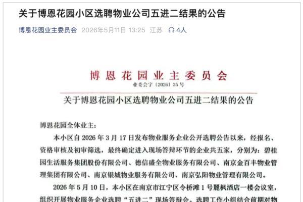 “被罢免”总裁李春玲复出，对决碧桂园服务