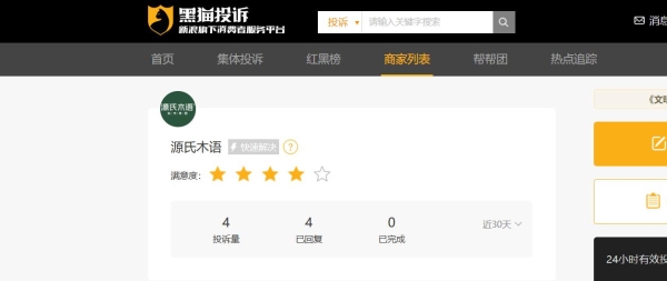 源氏木语产品质量及售后遭投诉，线下门店1500家
