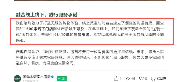 源氏木语产品质量及售后遭投诉，线下门店1500家