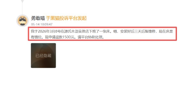 源氏木语产品质量及售后遭投诉，线下门店1500家