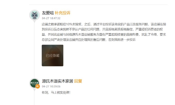 源氏木语产品质量及售后遭投诉，线下门店1500家
