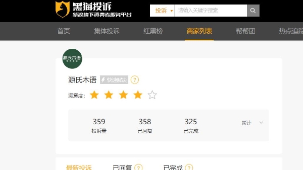 源氏木语产品质量及售后遭投诉，线下门店1500家