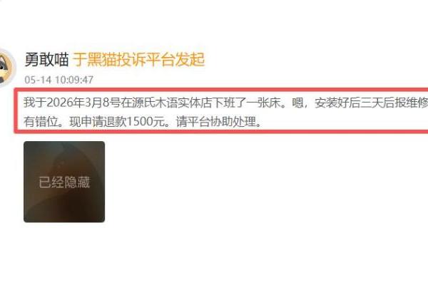 源氏木语产品质量及售后遭投诉，线下门店1500家