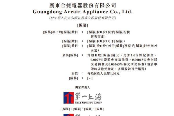 合捷电器赴港IPO：46岁康作添夫妇控股超八成，胞妹任执董兼海外营销总监