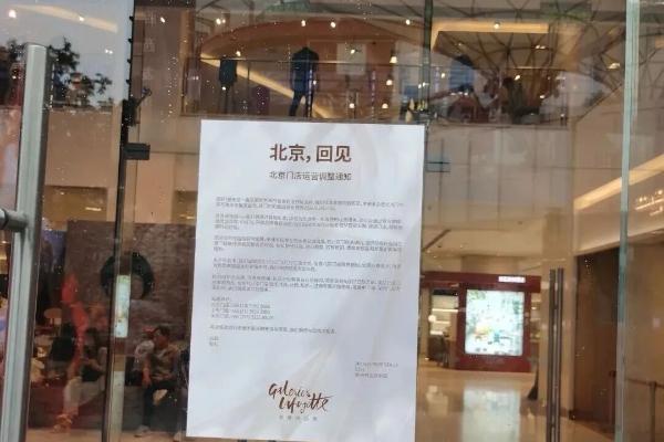 今年前5个月，百货商场闭店名单出炉