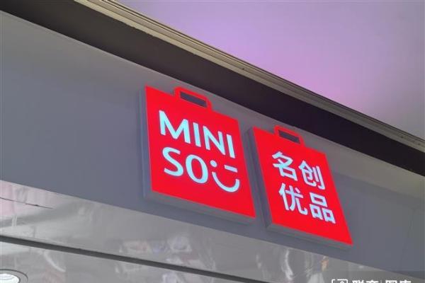 名创优品2026年Q1营收56.9亿，同比增长28.5％