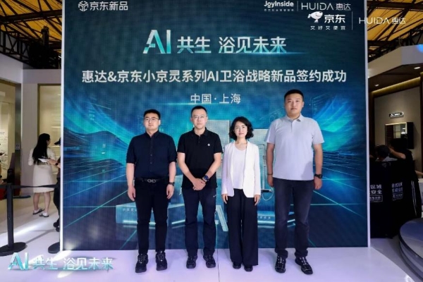 让空间真正理解人！惠达携手京东全球首发「小京灵」系列AI卫浴