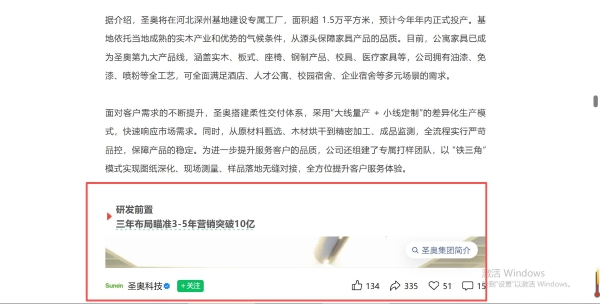 圣奥科技战略布局酒店公寓家具，3-5年剑指10亿