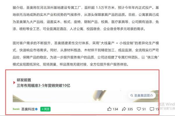 圣奥科技战略布局酒店公寓家具，3-5年剑指10亿