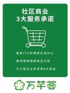 万科物业528 居住节：以公开承诺、场景体验与权益闭环，重构居住服务新生态