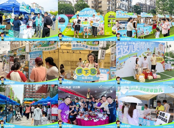 万科物业528 居住节：以公开承诺、场景体验与权益闭环，重构居住服务新生态