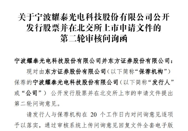 耀泰股份IPO二轮问询聚焦境外子公司亏损，业绩可持续性引监管关注
