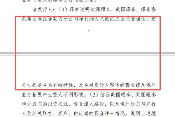 耀泰股份IPO二轮问询聚焦境外子公司亏损，业绩可持续性引监管关注