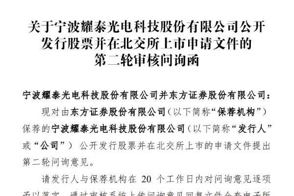 耀泰股份IPO二轮问询聚焦境外子公司亏损，业绩可持续性引监管关注