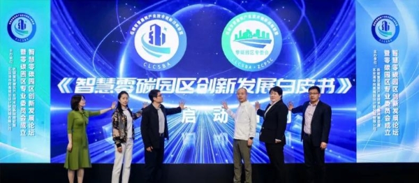 以灵石破局，万物云参编国内首部智慧零碳园区白皮书