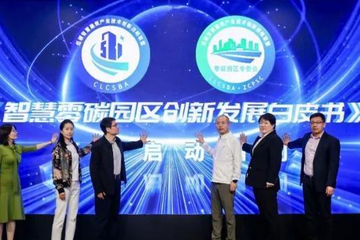 以灵石破局，万物云参编国内首部智慧零碳园区白皮书