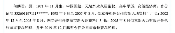 新天力登陆北交所开盘涨269%：郎舅联手控股95%，为蜜雪冰城、香飘飘供货