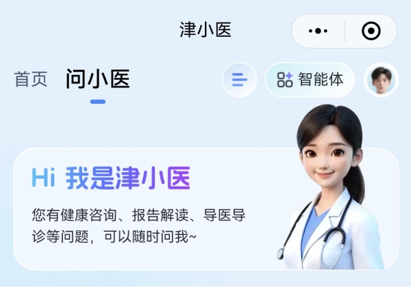 健康服务需求一站式响应微医在智博会上线最新AI+方案“津小医”