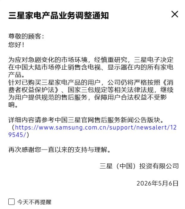 三星家电退出中国大陆市场，手机正常销售