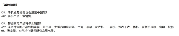 三星家电退出中国大陆市场，手机正常销售