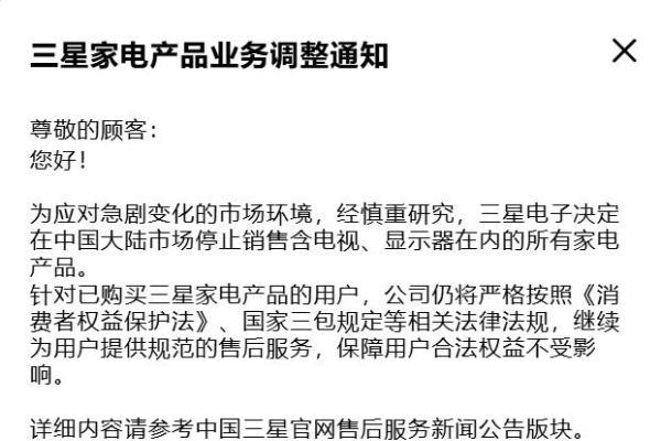 三星家电退出中国大陆市场，手机正常销售