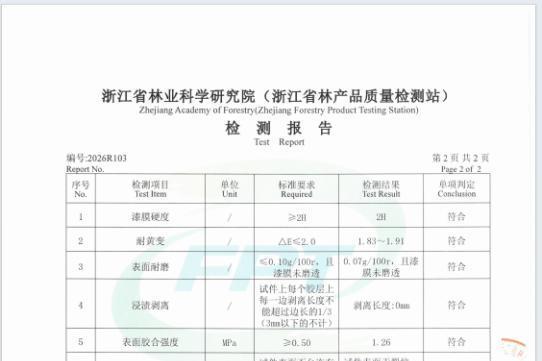 权威检测，实力见证｜2026年兔宝宝ENF+级板材国家级检测报告出炉