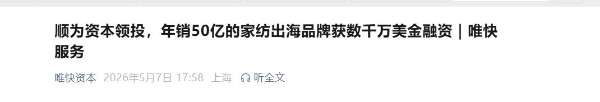 尚佰环球获数千万美元A轮融资，预计2026年营收突破9亿美元