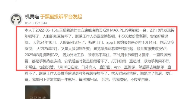 凯迪仕智能锁频遭质量投诉，被指存安全隐患、同一问题多次维修