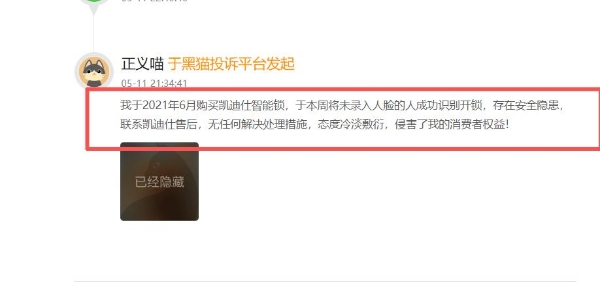 凯迪仕智能锁频遭质量投诉，被指存安全隐患、同一问题多次维修