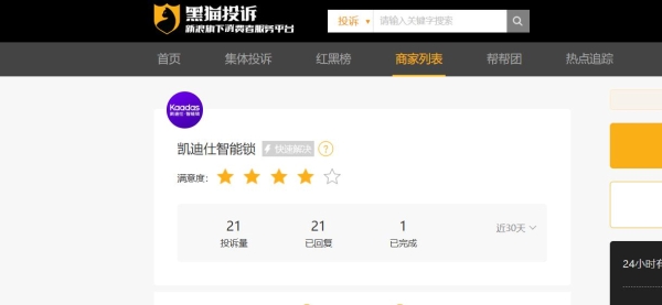 凯迪仕智能锁频遭质量投诉，被指存安全隐患、同一问题多次维修