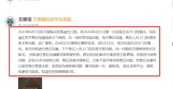 凯迪仕智能锁频遭质量投诉，被指存安全隐患、同一问题多次维修