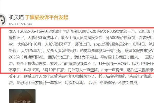 凯迪仕智能锁频遭质量投诉，被指存安全隐患、同一问题多次维修