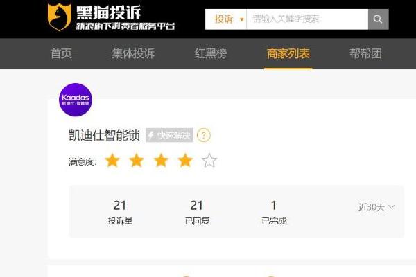 凯迪仕智能锁频遭质量投诉，被指存安全隐患、同一问题多次维修