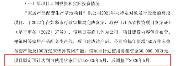 3亿募投项目进度未过半，梦百合取消弹簧网建设、再延一年