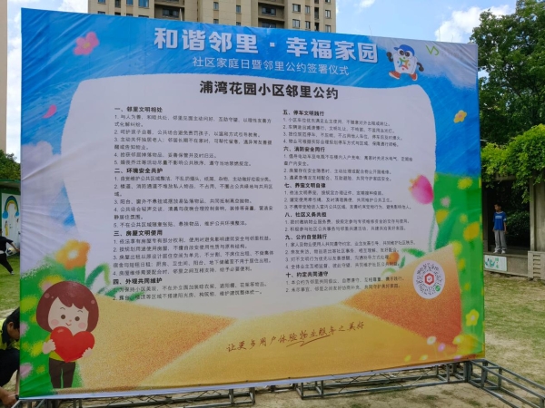 隔壁噪音、楼道杂物、停车摩擦……这些邻里烦恼有解了——万科物业3700个社区同步启动“邻里公约”签署