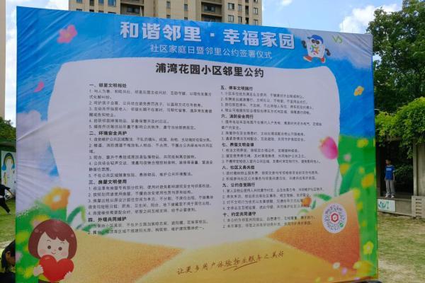 隔壁噪音、楼道杂物、停车摩擦……这些邻里烦恼有解了——万科物业3700个社区同步启动“邻里公约”签署