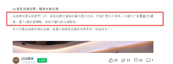 可量化的出海路径怎么建？法迪奥给出“8+9”答卷
