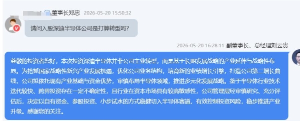 郑中设计刘云贵回应入股半导体：非主业转型，培育第二增长曲线